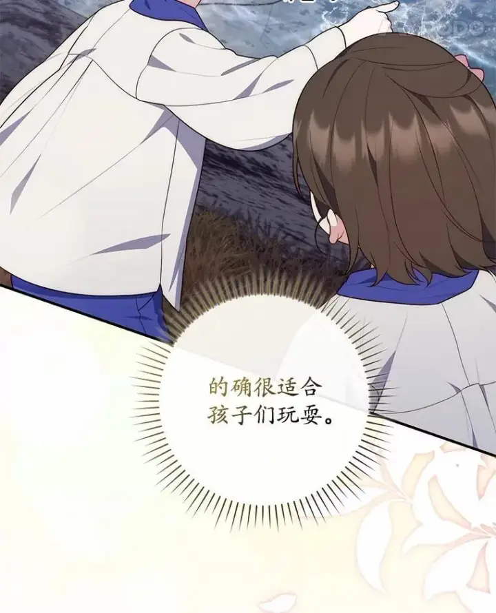 漫画《占卜的公女》75.打水仗第46张图