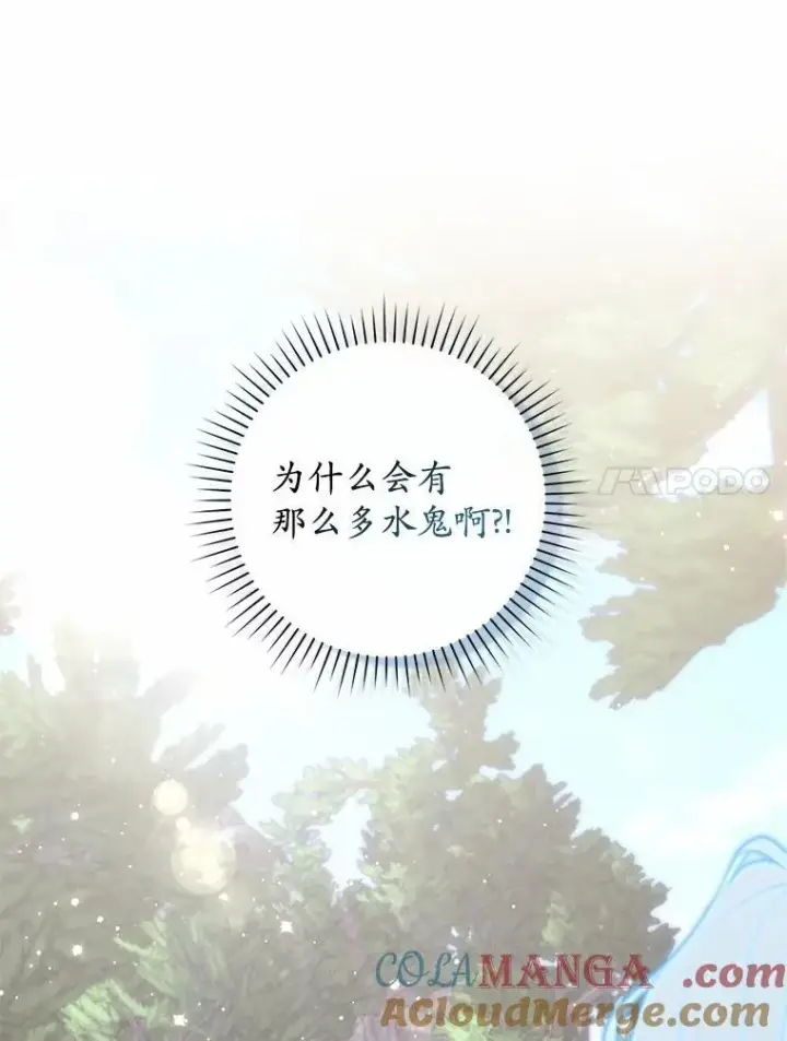 漫画《占卜的公女》75.打水仗第49张图