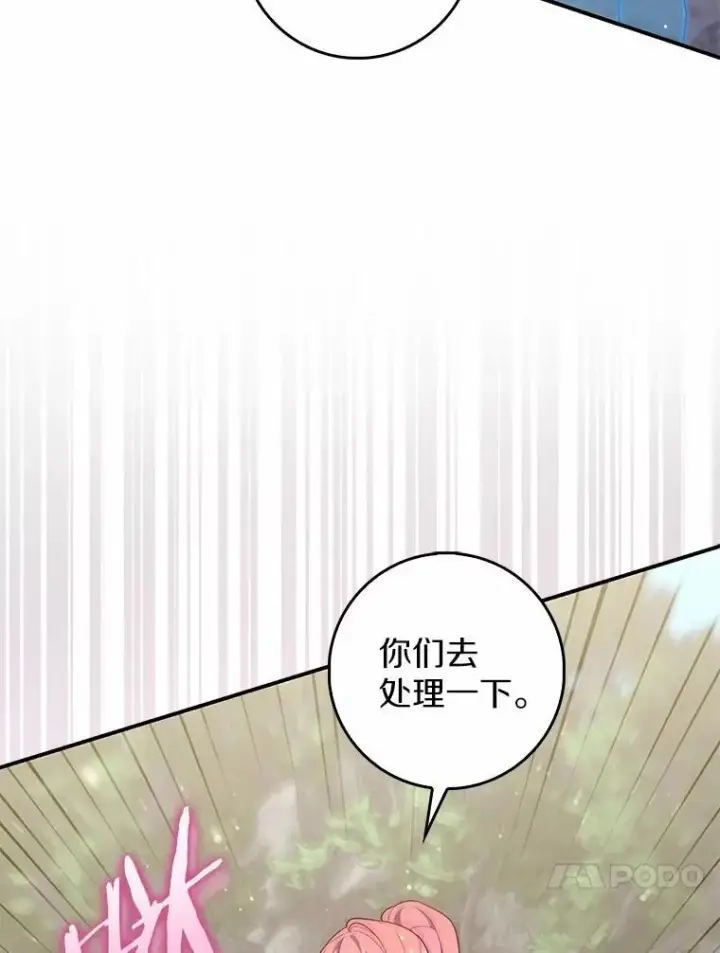 漫画《占卜的公女》75.打水仗第55张图