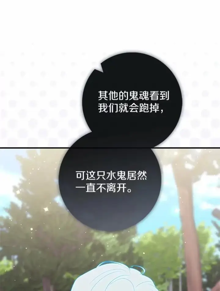 漫画《占卜的公女》75.打水仗第58张图