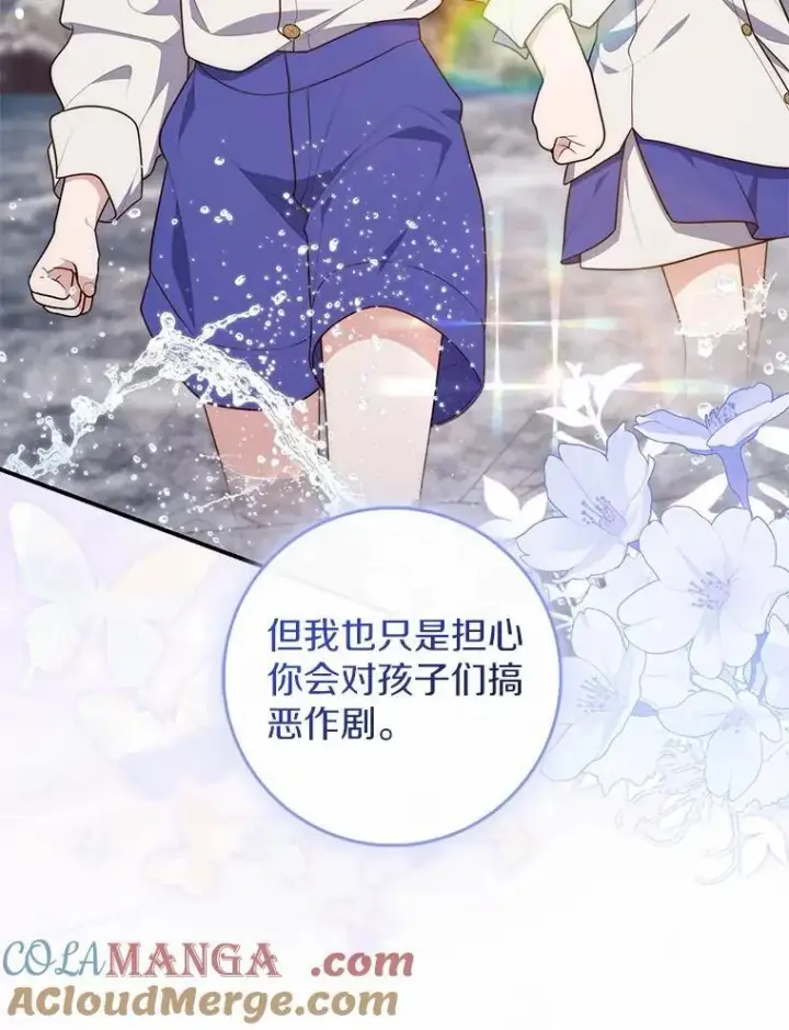漫画《占卜的公女》75.打水仗第69张图