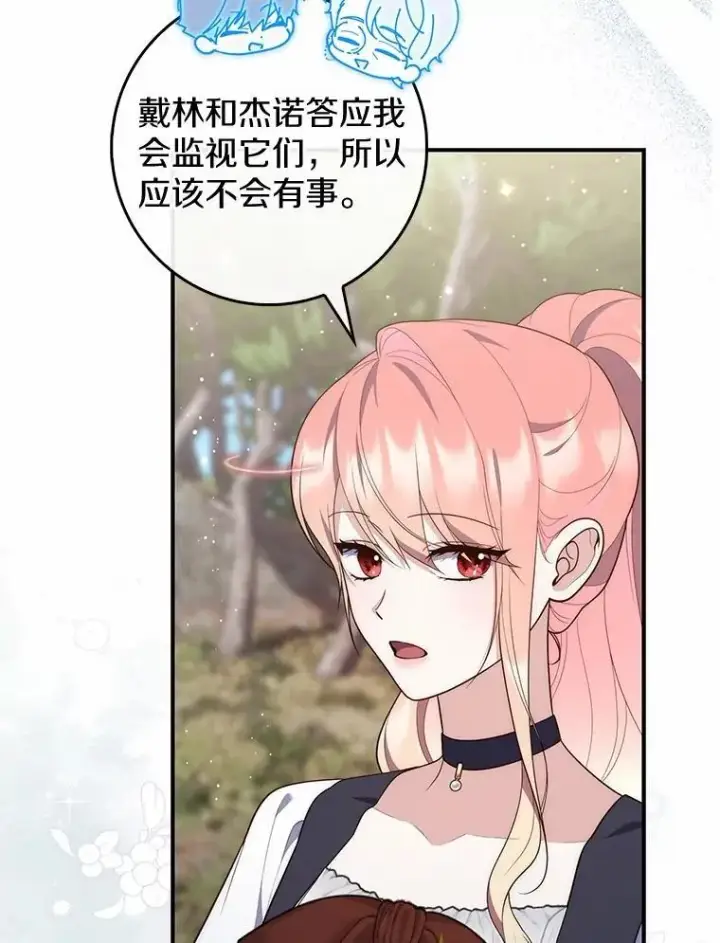 漫画《占卜的公女》75.打水仗第79张图