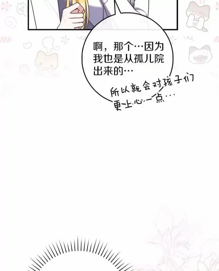 漫画《占卜的公女》75.打水仗第8张图