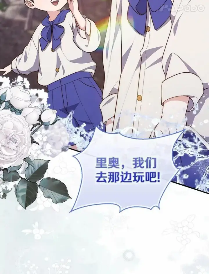 漫画《占卜的公女》75.打水仗第82张图