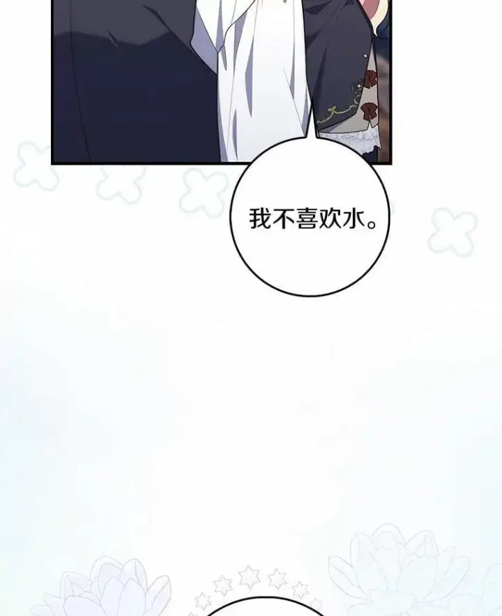 漫画《占卜的公女》75.打水仗第86张图