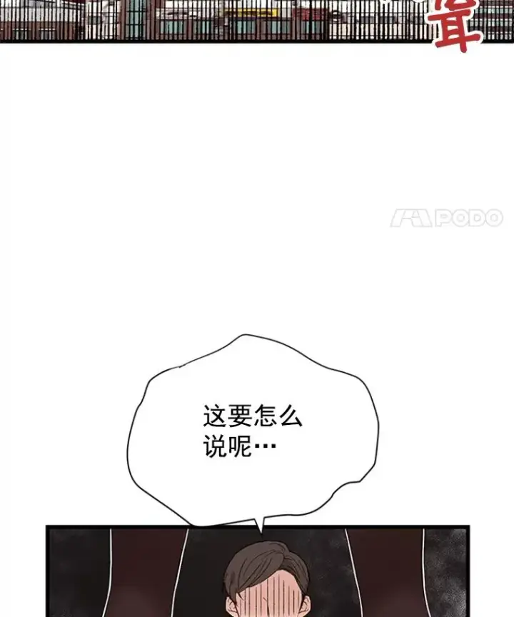 漫画《丈夫候选人》1.我要相亲了？第26张图