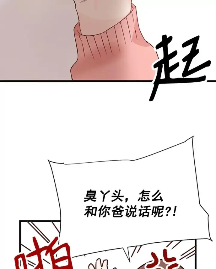漫画《丈夫候选人》1.我要相亲了？第32张图