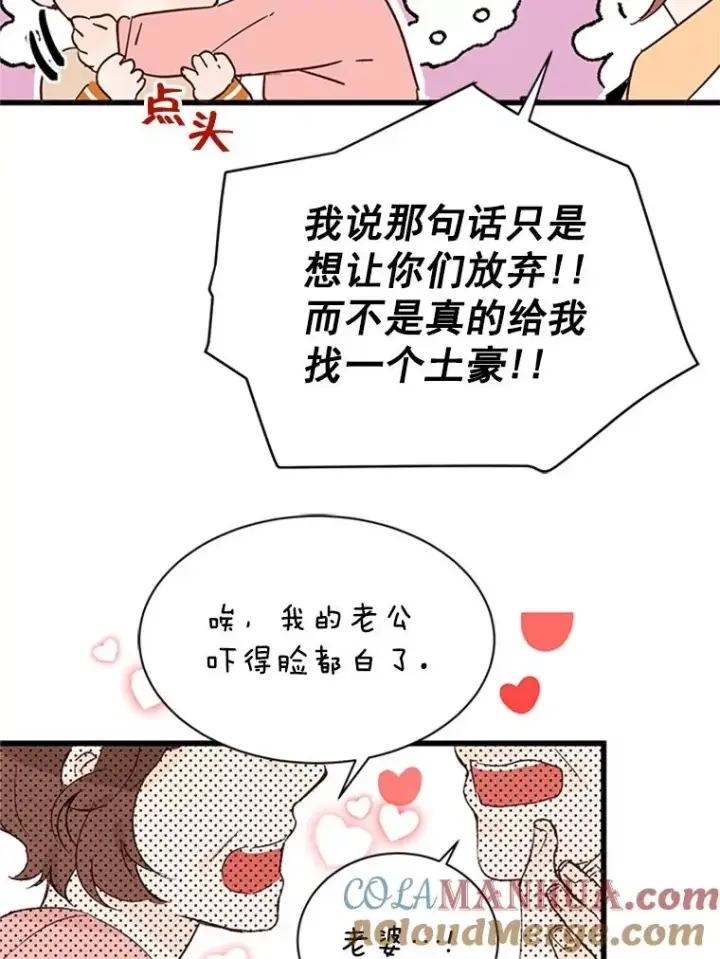 漫画《丈夫候选人》1.我要相亲了？第55张图