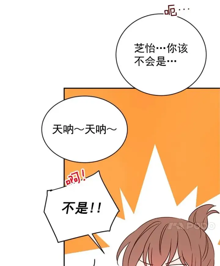 漫画《丈夫候选人》14.第一次约会第32张图