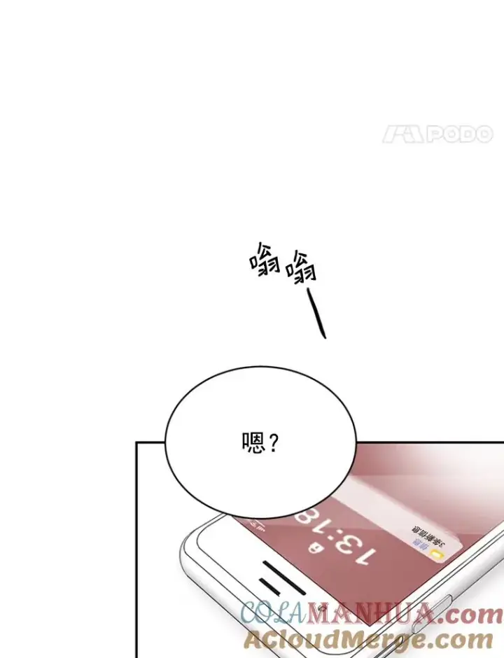 漫画《丈夫候选人》14.第一次约会第46张图