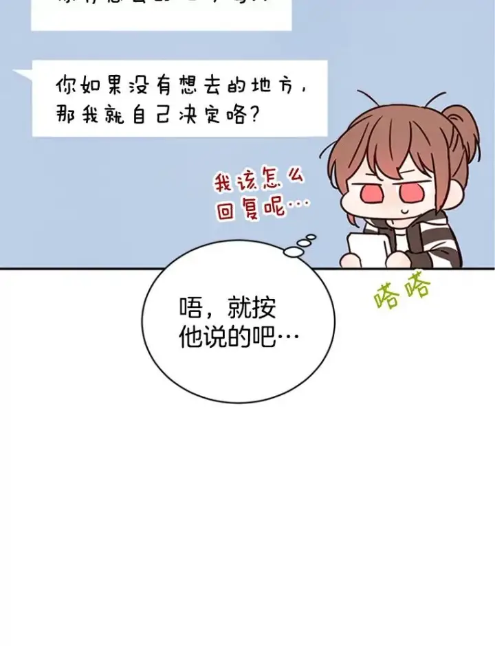 漫画《丈夫候选人》14.第一次约会第48张图