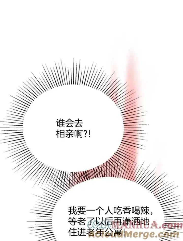 漫画《丈夫候选人》2.相亲对象是个大叔？第13张图