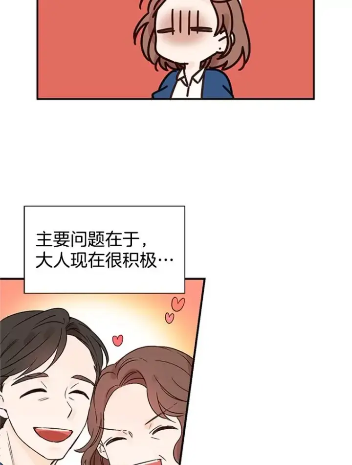 漫画《丈夫候选人》2.相亲对象是个大叔？第16张图