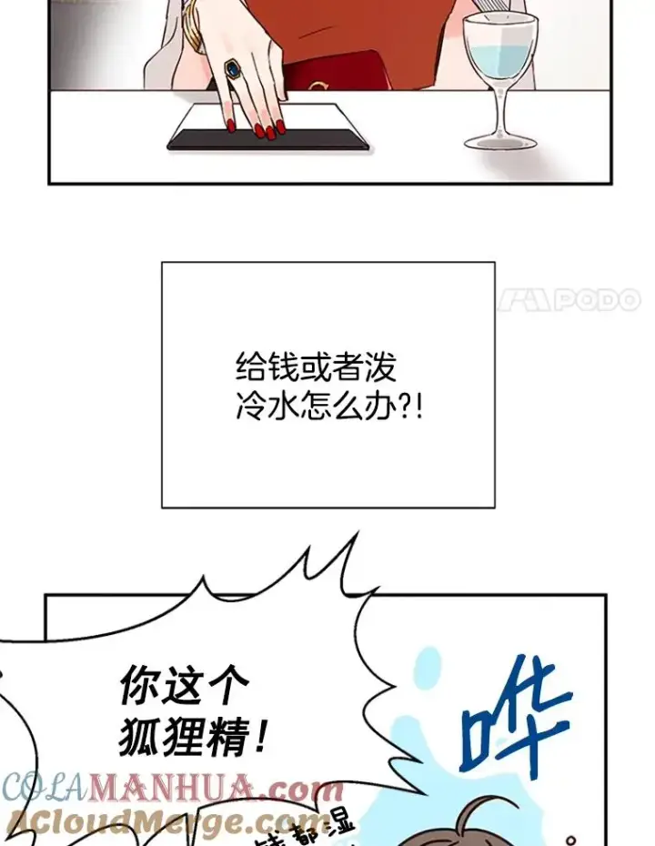 漫画《丈夫候选人》2.相亲对象是个大叔？第25张图