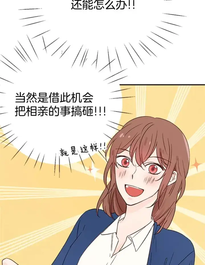漫画《丈夫候选人》2.相亲对象是个大叔？第27张图