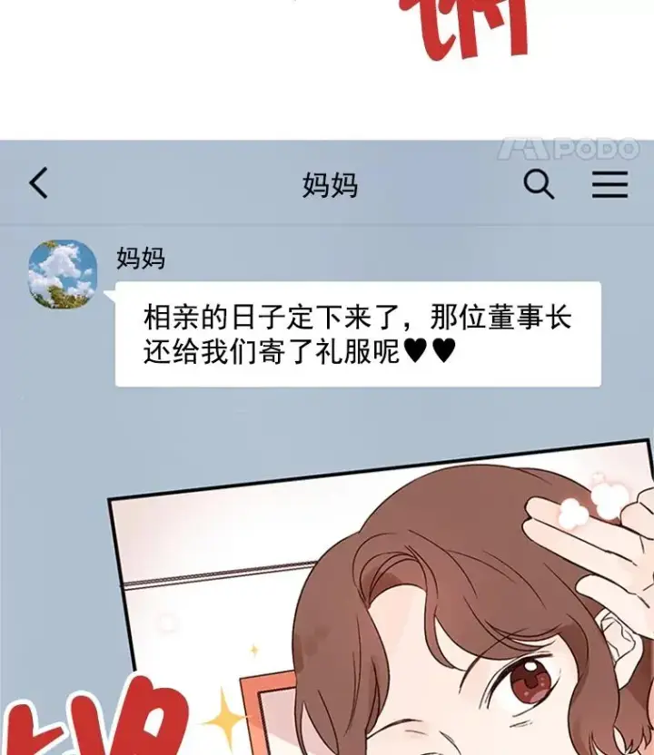 漫画《丈夫候选人》2.相亲对象是个大叔？第32张图