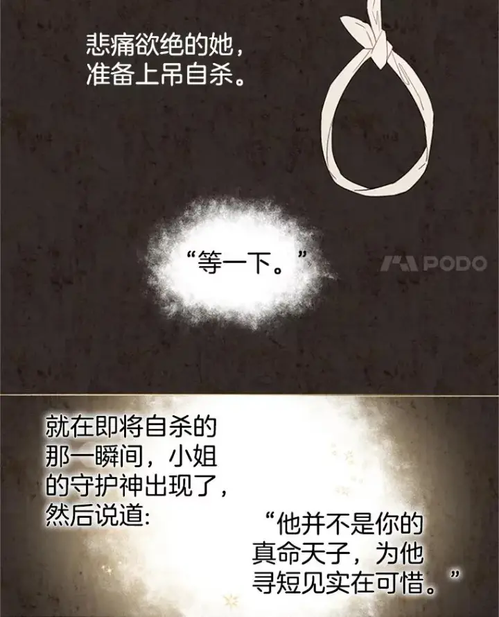 漫画《丈夫候选人》2.相亲对象是个大叔？第4张图