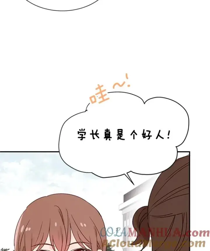 漫画《丈夫候选人》2.相亲对象是个大叔？第45张图