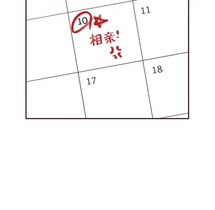 漫画《丈夫候选人》2.相亲对象是个大叔？第68张图