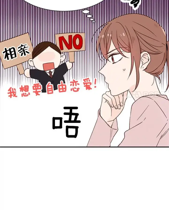 漫画《丈夫候选人》2.相亲对象是个大叔？第71张图