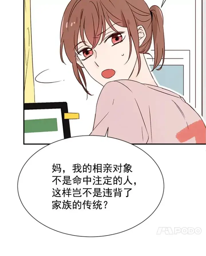 漫画《丈夫候选人》2.相亲对象是个大叔？第74张图