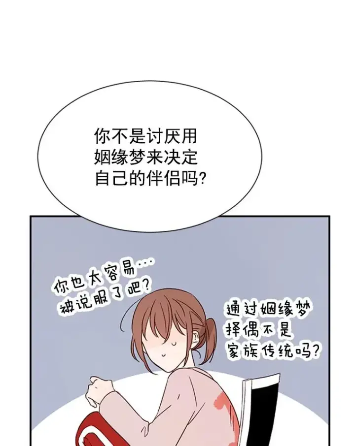 漫画《丈夫候选人》2.相亲对象是个大叔？第76张图