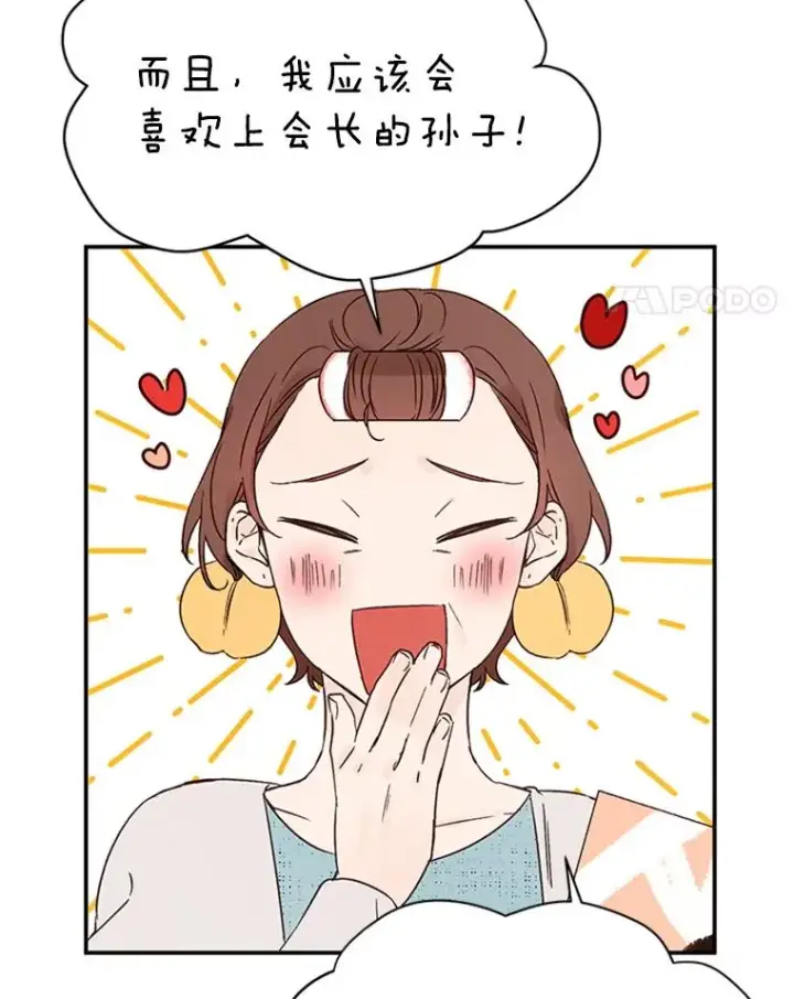 漫画《丈夫候选人》2.相亲对象是个大叔？第78张图