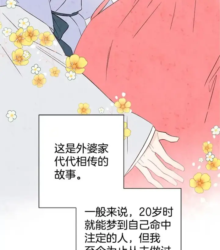 漫画《丈夫候选人》2.相亲对象是个大叔？第8张图