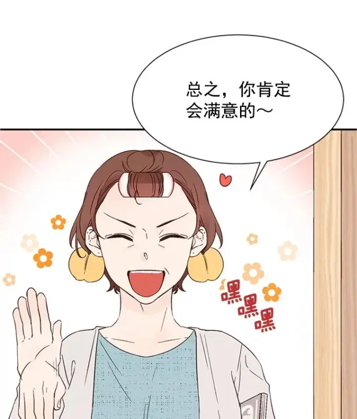 漫画《丈夫候选人》2.相亲对象是个大叔？第82张图