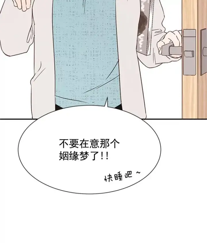 漫画《丈夫候选人》2.相亲对象是个大叔？第83张图