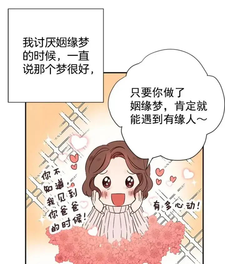 漫画《丈夫候选人》2.相亲对象是个大叔？第84张图