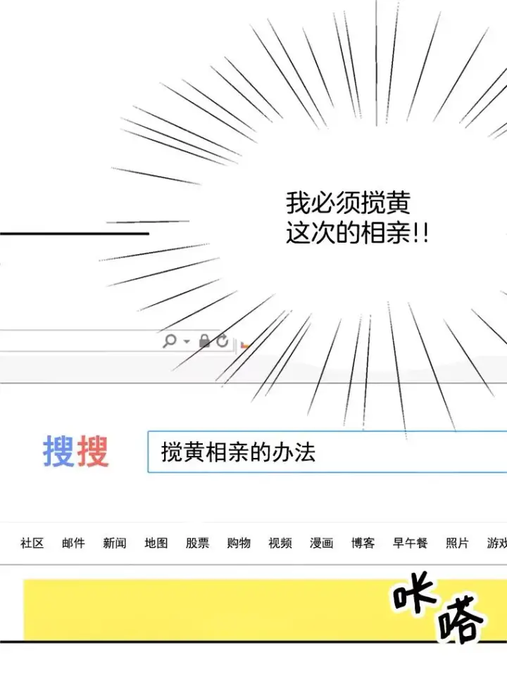 漫画《丈夫候选人》2.相亲对象是个大叔？第87张图