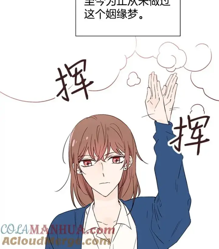 漫画《丈夫候选人》2.相亲对象是个大叔？第9张图