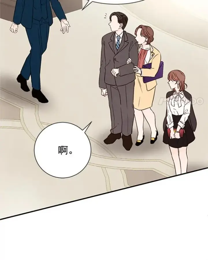 漫画《丈夫候选人》2.相亲对象是个大叔？第95张图