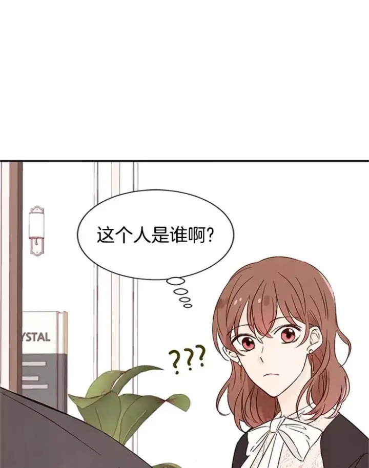 漫画《丈夫候选人》2.相亲对象是个大叔？第96张图