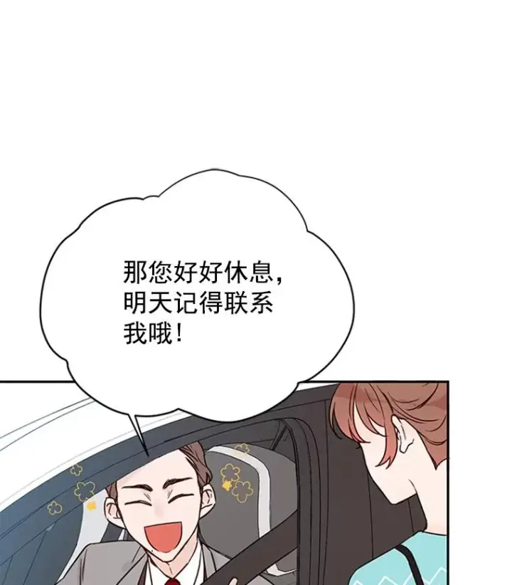 漫画《丈夫候选人》20.回家第2张图