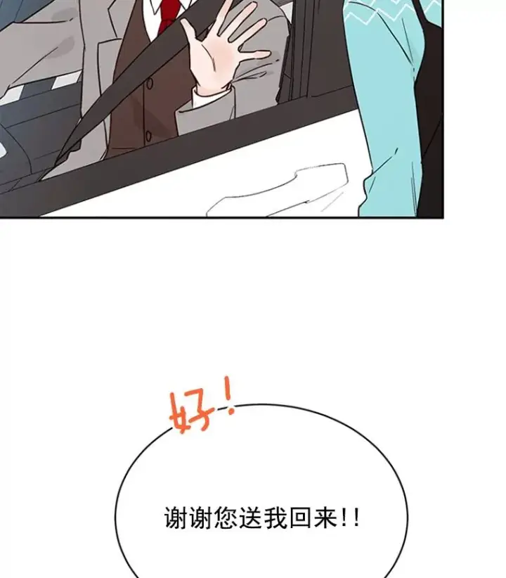 漫画《丈夫候选人》20.回家第3张图