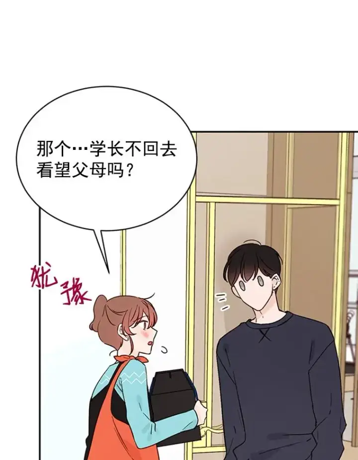 漫画《丈夫候选人》20.回家第41张图