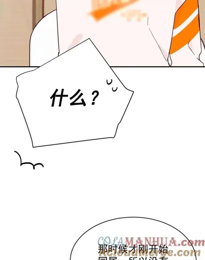 漫画《丈夫候选人》22.修改条约第10张图