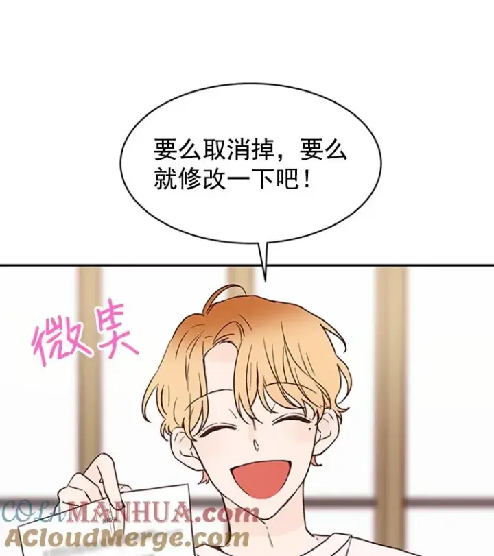 漫画《丈夫候选人》22.修改条约第13张图