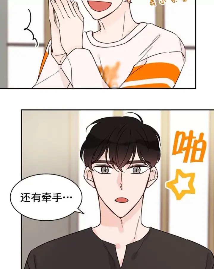 漫画《丈夫候选人》22.修改条约第20张图