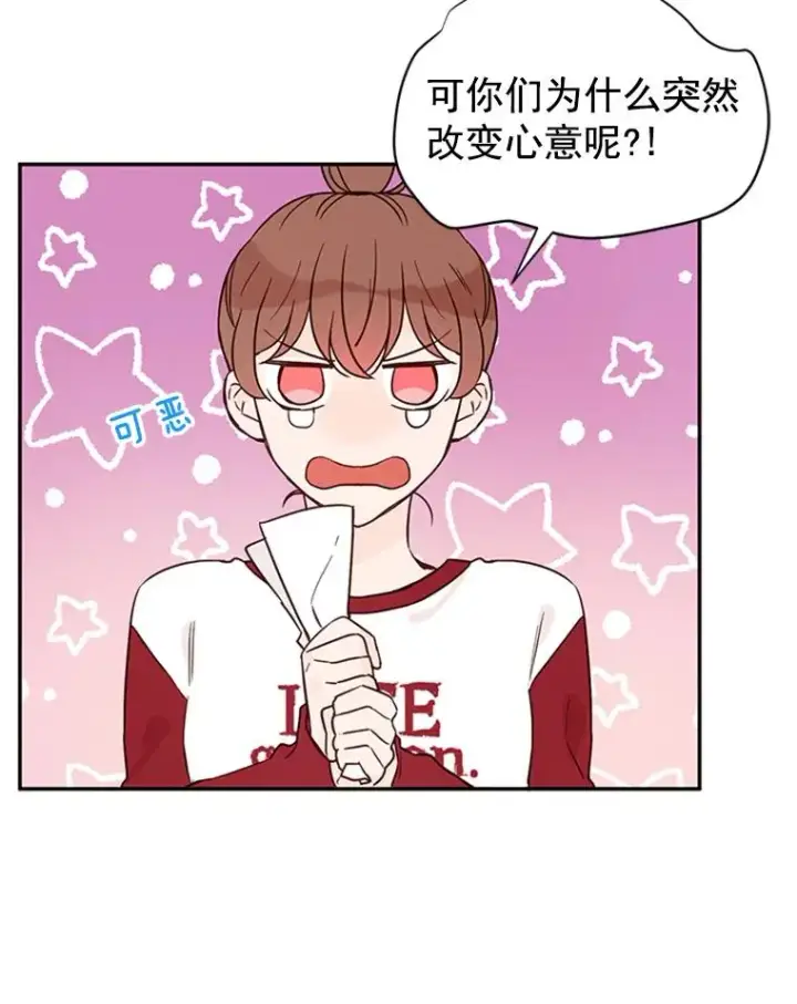 漫画《丈夫候选人》22.修改条约第23张图