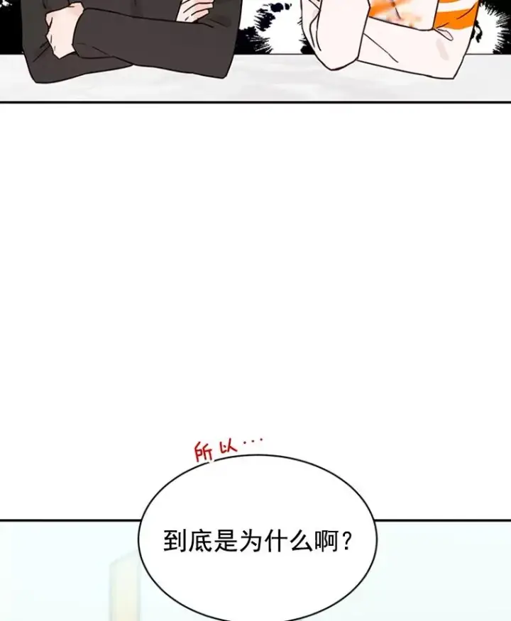 漫画《丈夫候选人》22.修改条约第30张图