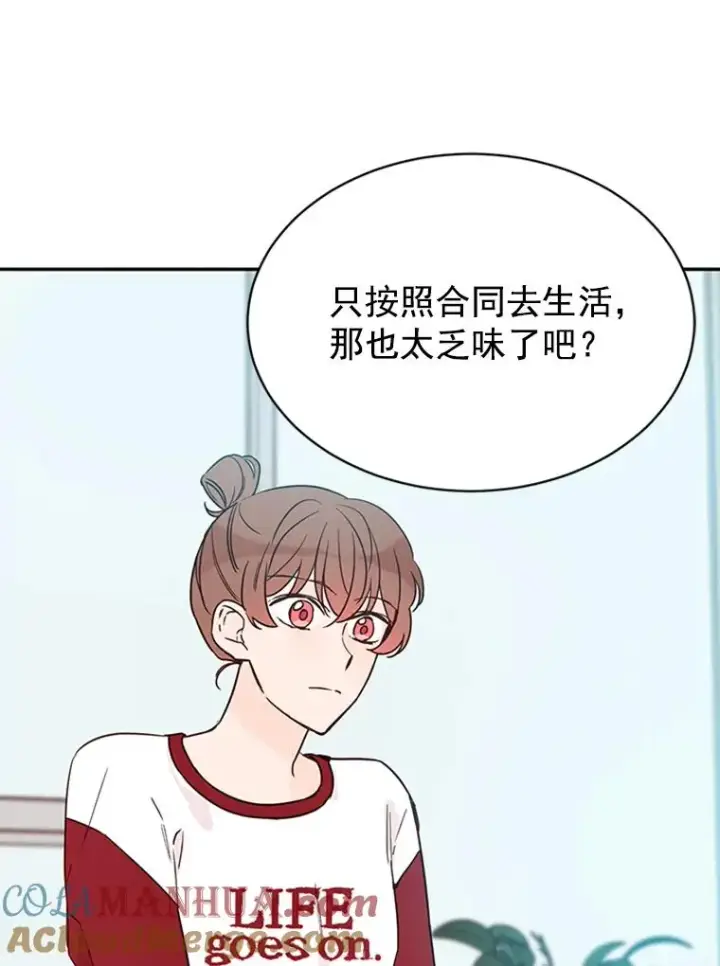 漫画《丈夫候选人》22.修改条约第34张图