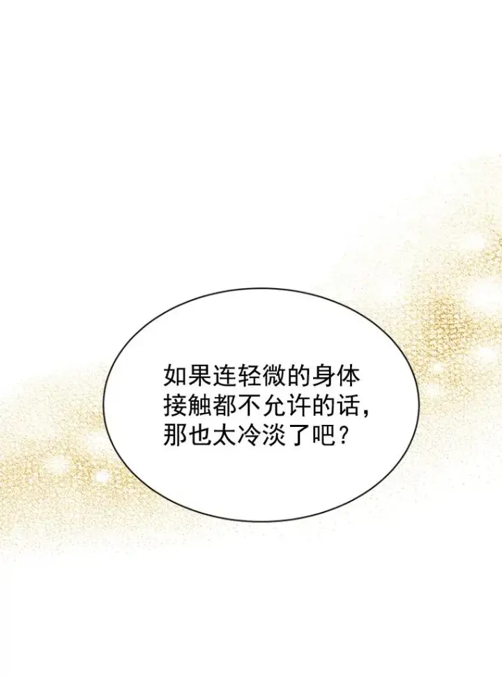 漫画《丈夫候选人》22.修改条约第38张图