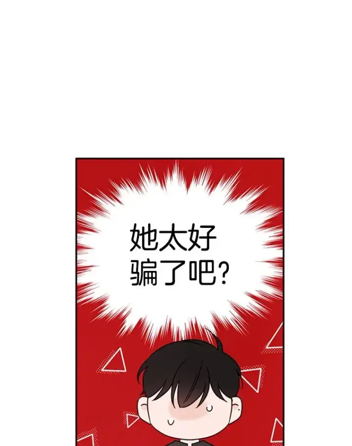 漫画《丈夫候选人》22.修改条约第41张图