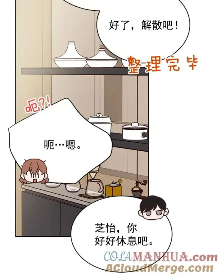 漫画《丈夫候选人》22.修改条约第43张图
