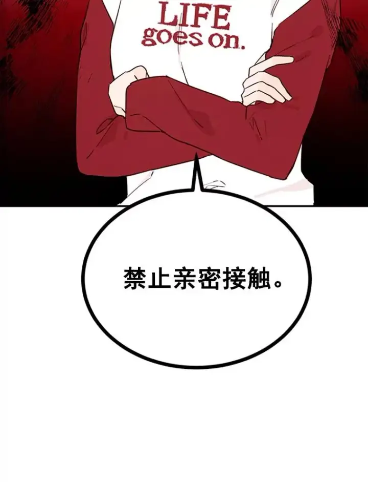 漫画《丈夫候选人》22.修改条约第5张图