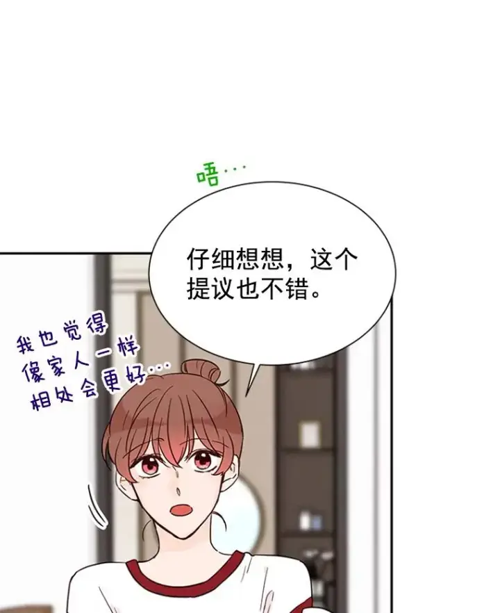 漫画《丈夫候选人》22.修改条约第57张图