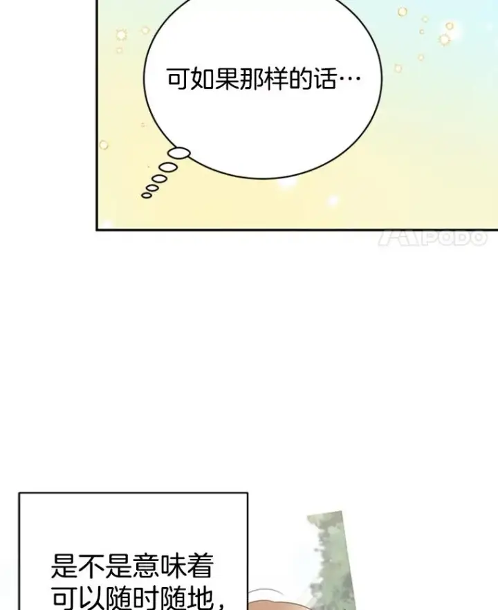 漫画《丈夫候选人》22.修改条约第59张图